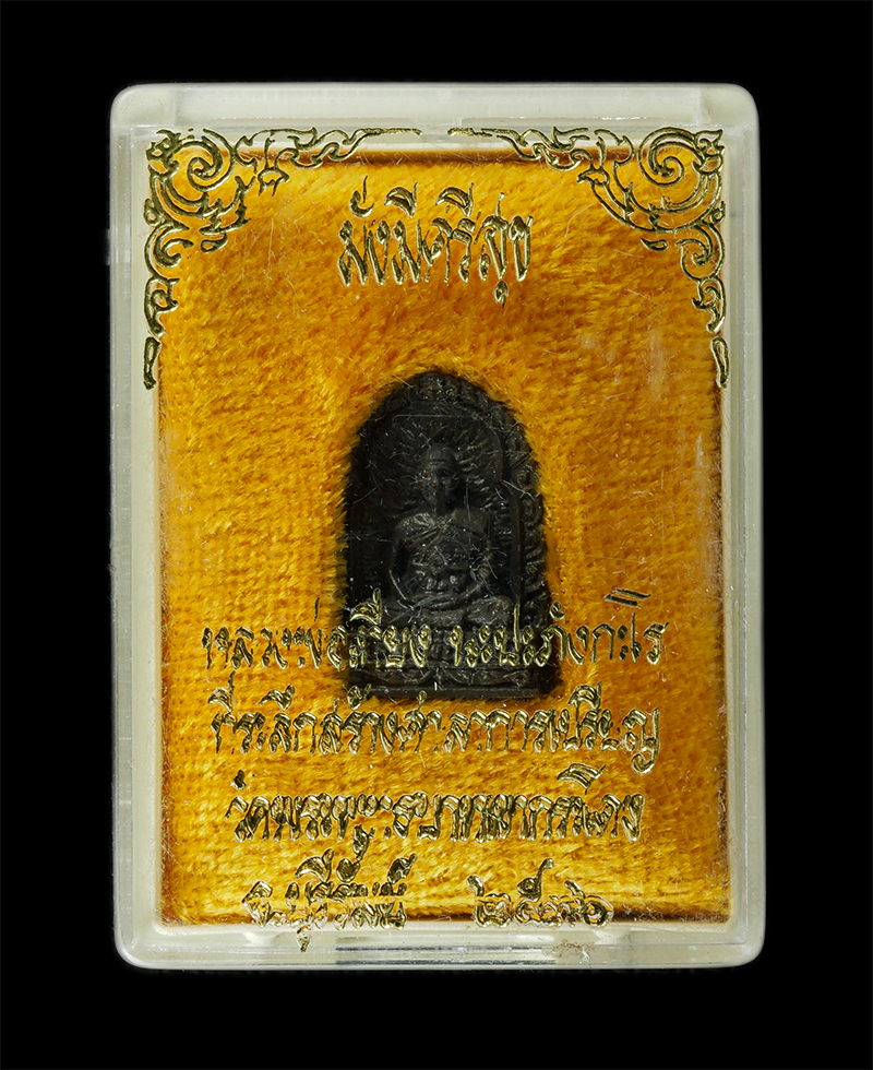 17Sep24 (78)dp.jpg - เหรียญหล่อมั่งมีศรีสุข หลวงพ่อเที่ยง นะปะภังกะโร วัดพระพุทธบาทเขากระโดง จ.บุรีรัมย์ ปี2536 ที่ระลึกสร้างศาลาการเปรียญ เนื้อนะวะโลหะ พระเก่าสวย มวลสารด [..] | https://kamulet.in.th